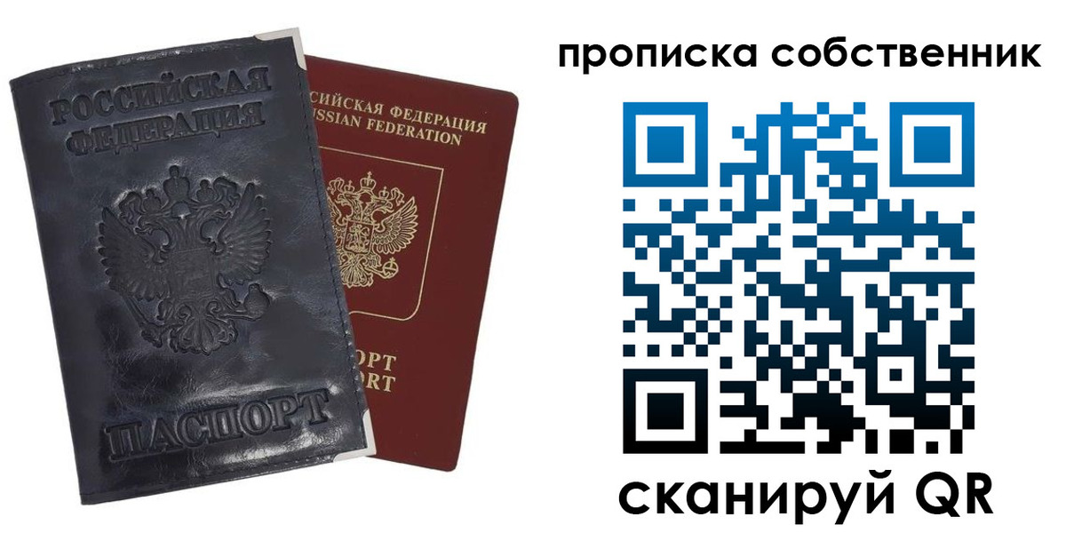 прописка штамп в Троицке